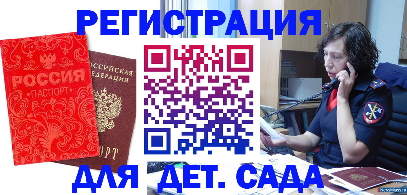 прописка ребенка в Благовещенске