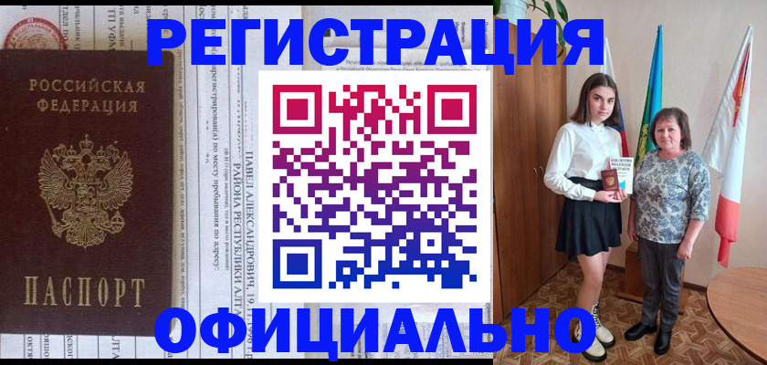 миграционный учет в Благовещенске