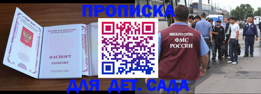 прописка законно в Благовещенске